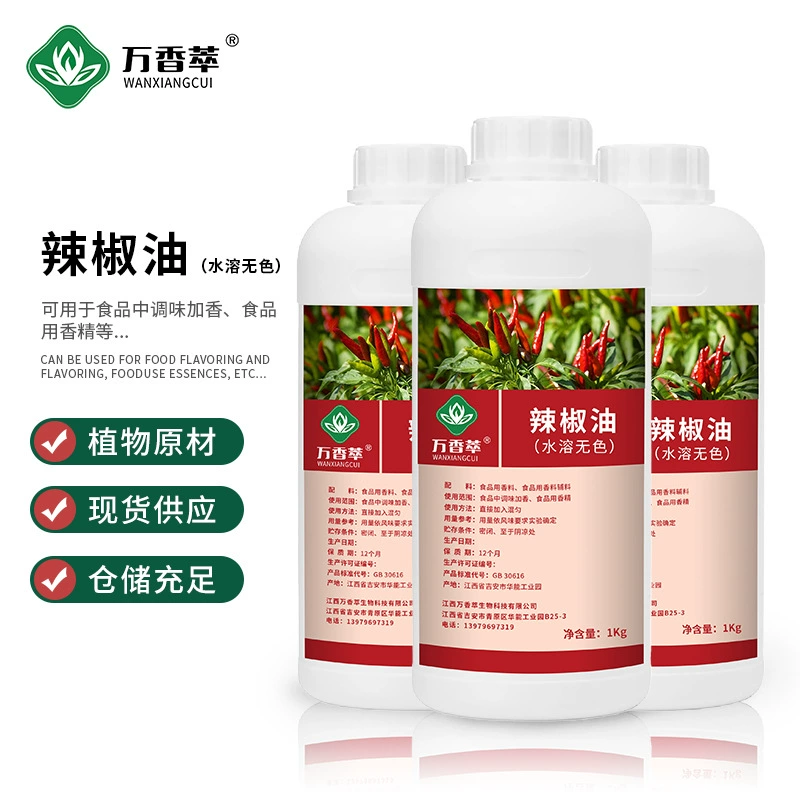 江西万香萃生物科技有限公司生产辣椒红色素